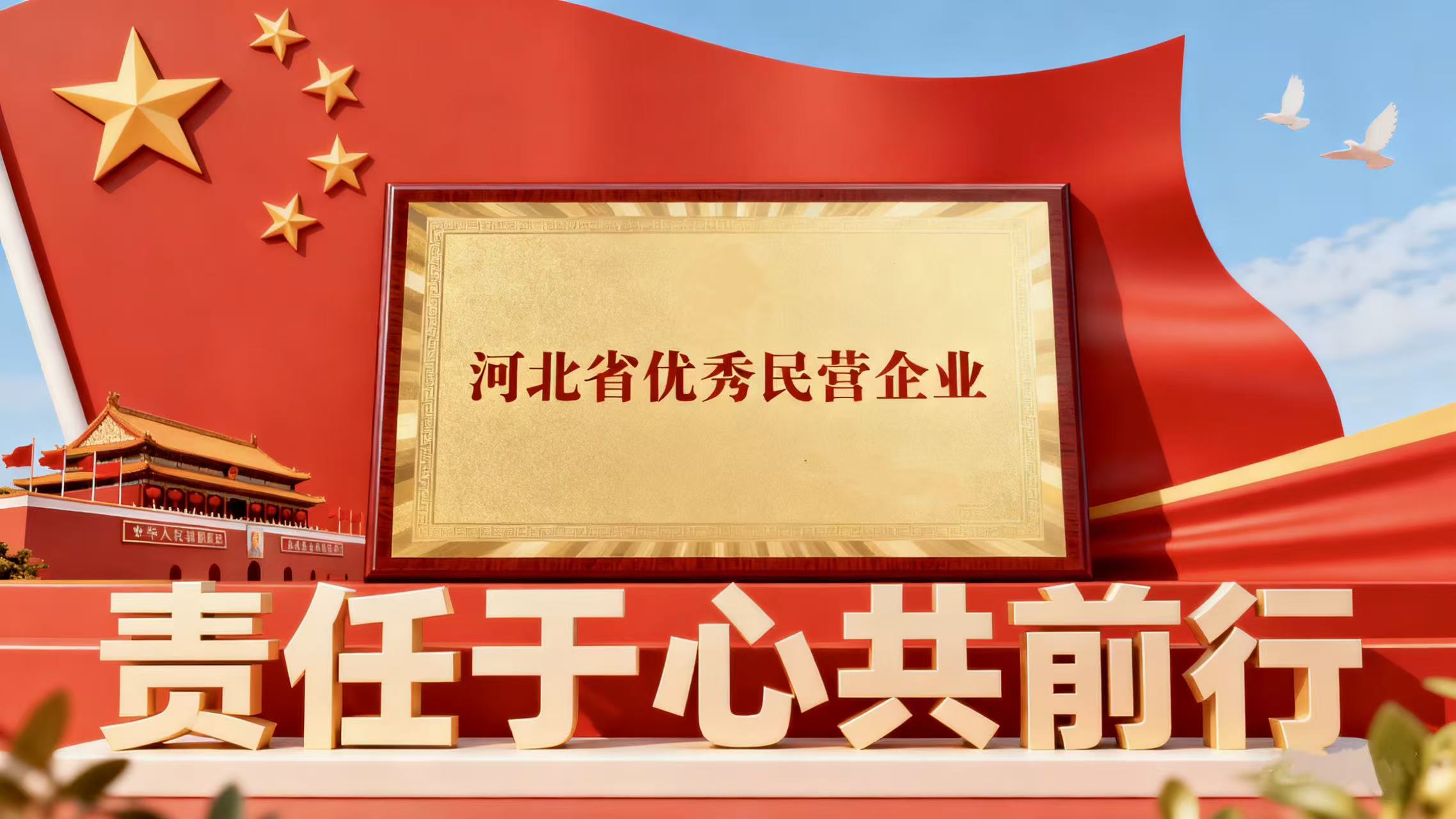 榮耀加冕賀華誕 | 利仕化學榮獲“河北省優秀民營企業”稱號